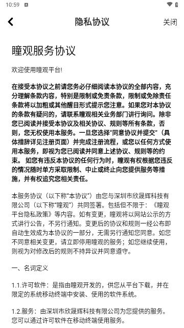 瞳观Tongguan手机版截图2