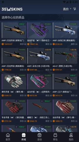 35Skins开箱网最新版