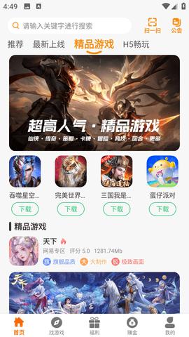 反骨兔游戏盒子安卓版截图2