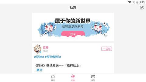 哔哩哔哩HD漫游版截图3