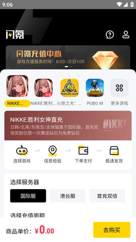 闪氪手游平台APP最新版2023截图1
