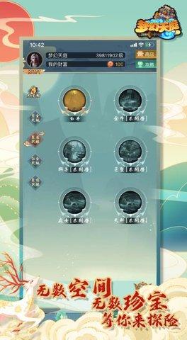 梦幻天庭游戏破解版截图3