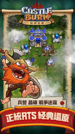 燃烧王座手游截图0