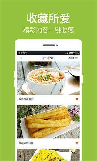 早餐食谱app截图2