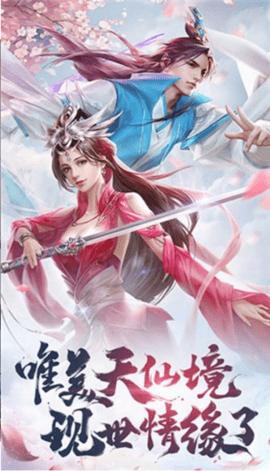 真仙奇缘完整版截图0