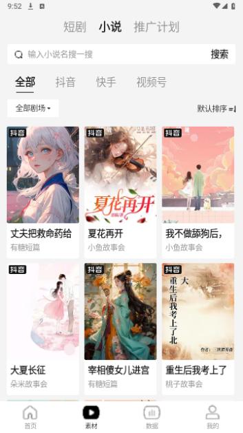 好省短剧2024最新版截图3