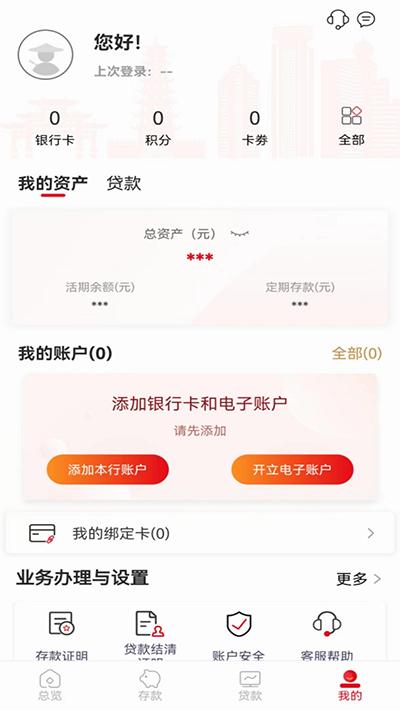 梅州客商银行app截图1