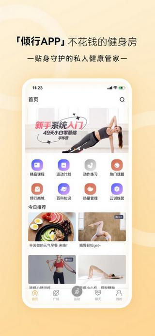 倾行多端互通版截图0