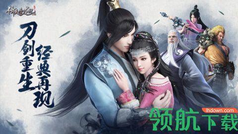 新倚天剑记手游截图0