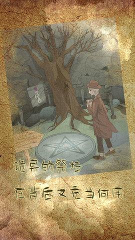古代悬疑录安卓版截图0