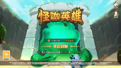 怪咖英雄手机版截图0