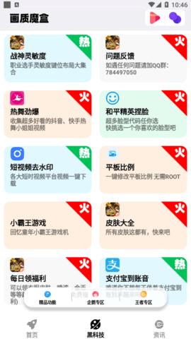 画质魔盒120帧全画质解锁版