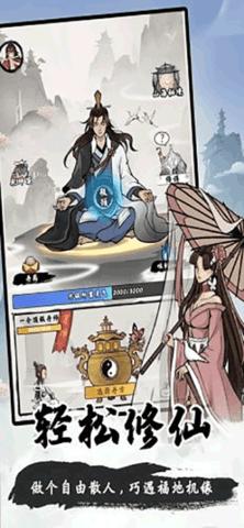 一念修仙2022最新版截图1