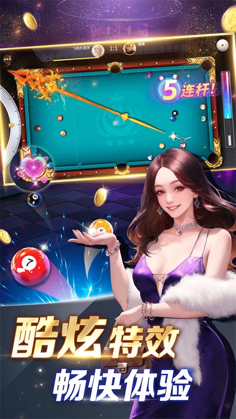 开心台球手游截图0