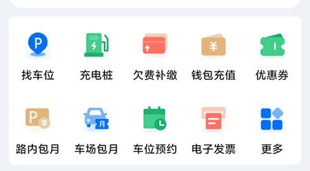 黄石智慧停车官方版