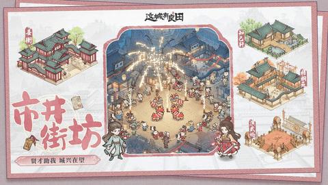 这城有良田内购解锁版截图3