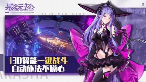 异次元主公破解版截图2