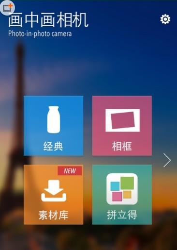 画中画相机安卓版