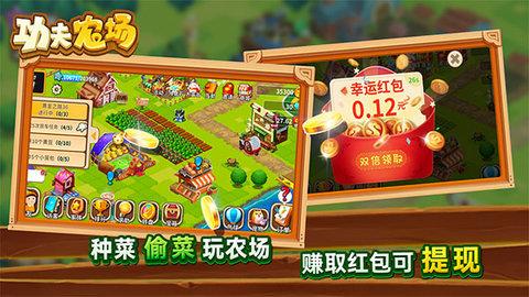 功夫农场无限金币版截图3