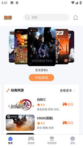 易点玩云游戏最新版截图2