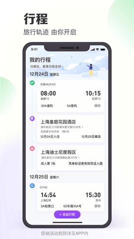 同程旅行2024特价版