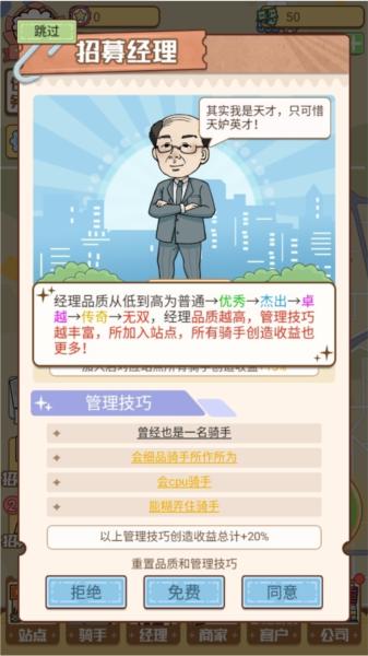 外卖大亨无广告版截图2