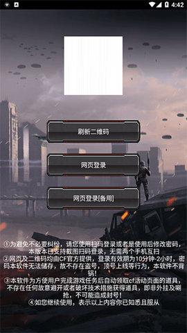 cf一键领取App免费版