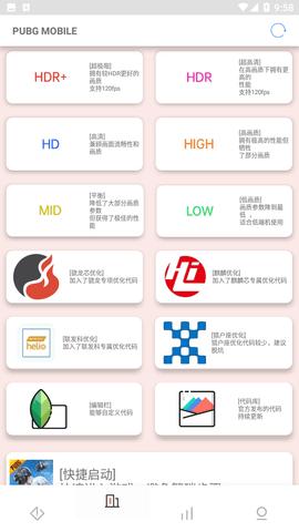 Lumny画质助手120帧免费版