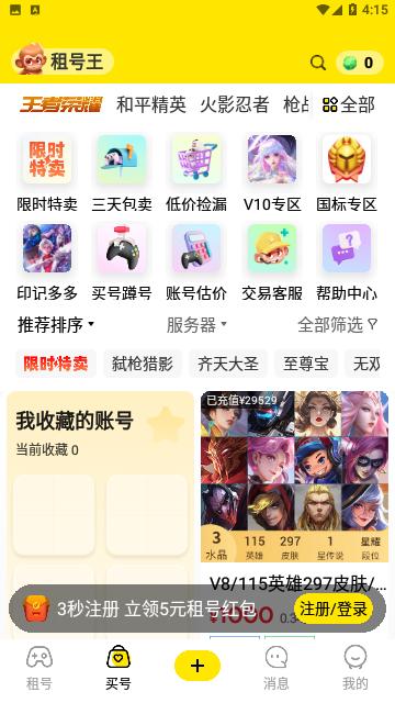 租号王2023手机版