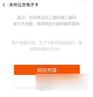 永州公交2024最新版