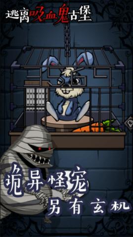 逃离吸血鬼古堡无限道具版截图2