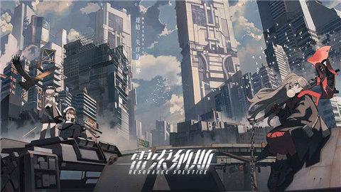 雷索纳斯手机版截图0