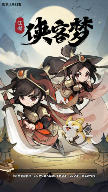 侠客梦免费版截图1