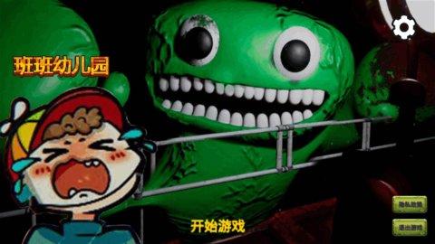 班班幼儿园4免费版截图0