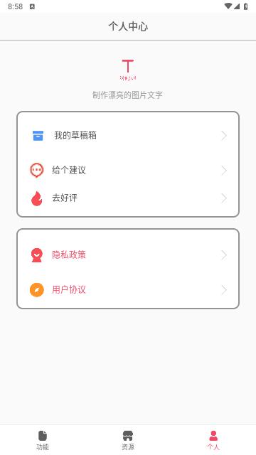 图片加文字秀官方版截图3