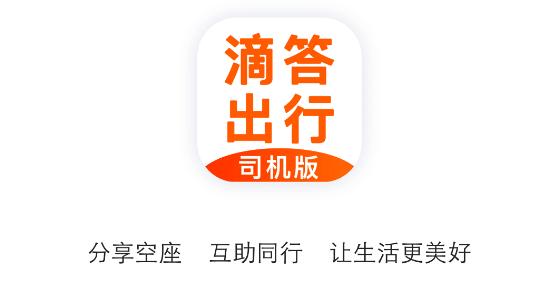 滴答出行司机版APP2024