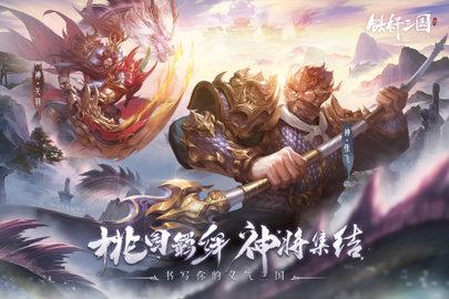 铁杆三国官方版截图2