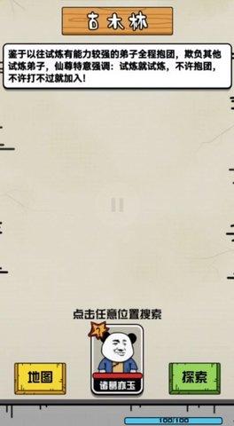 大仙不好惹单机版截图0