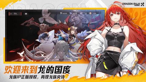 龙族卡塞尔之门手机版截图2