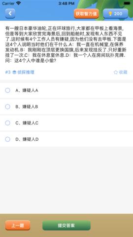 天天推理无限提示版截图3
