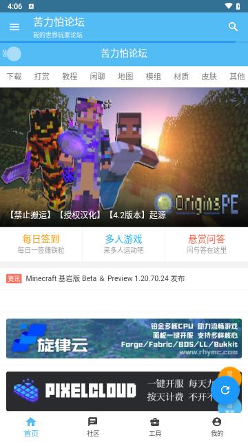 苦力怕论坛国际服截图0
