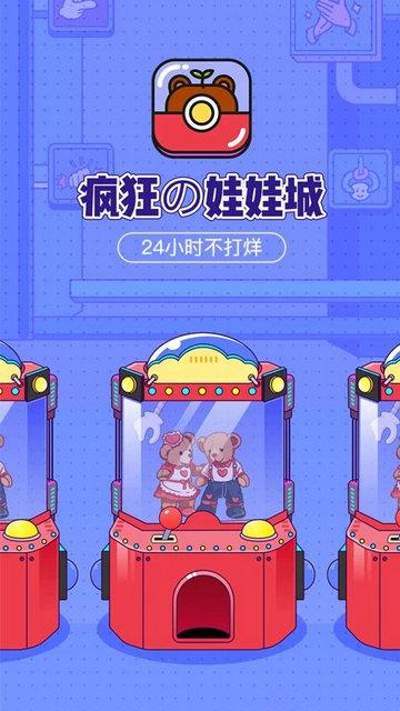 疯狂娃娃城手机版截图0