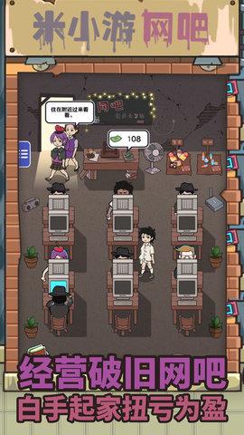 最强网吧模拟器破解版(附兑换码)截图0