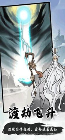 一念修仙2022最新版截图2