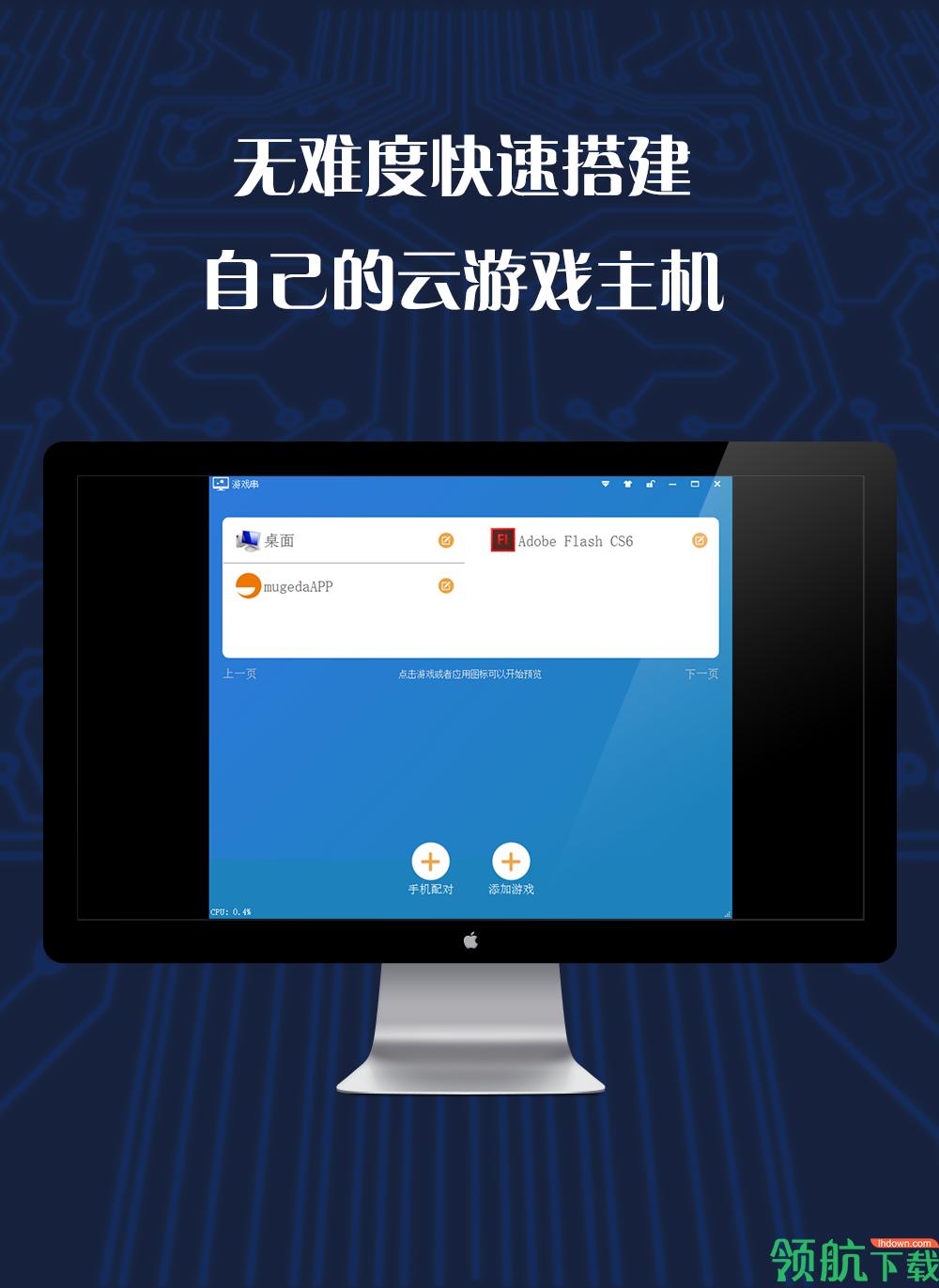 游戏串安卓版截图0