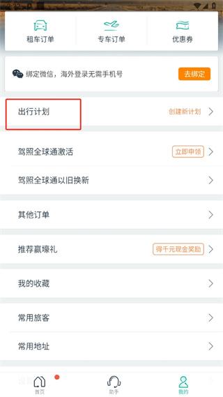 惠租车2024官方版