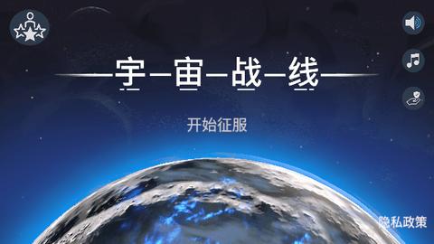 宇宙战线中文版