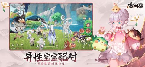 玄中记手游截图1