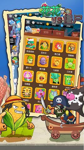 花花VS僵尸最新版截图1