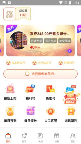 爱游戏福利账号领取平台APP截图1